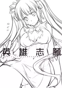 (C88) [Kaiki Nisshoku (Ayano Naoto)] Eiyuu Shigan (Dungeon ni Deai o Motomeru no wa Machigatteiru Darou ka) [English] [CGRascal]