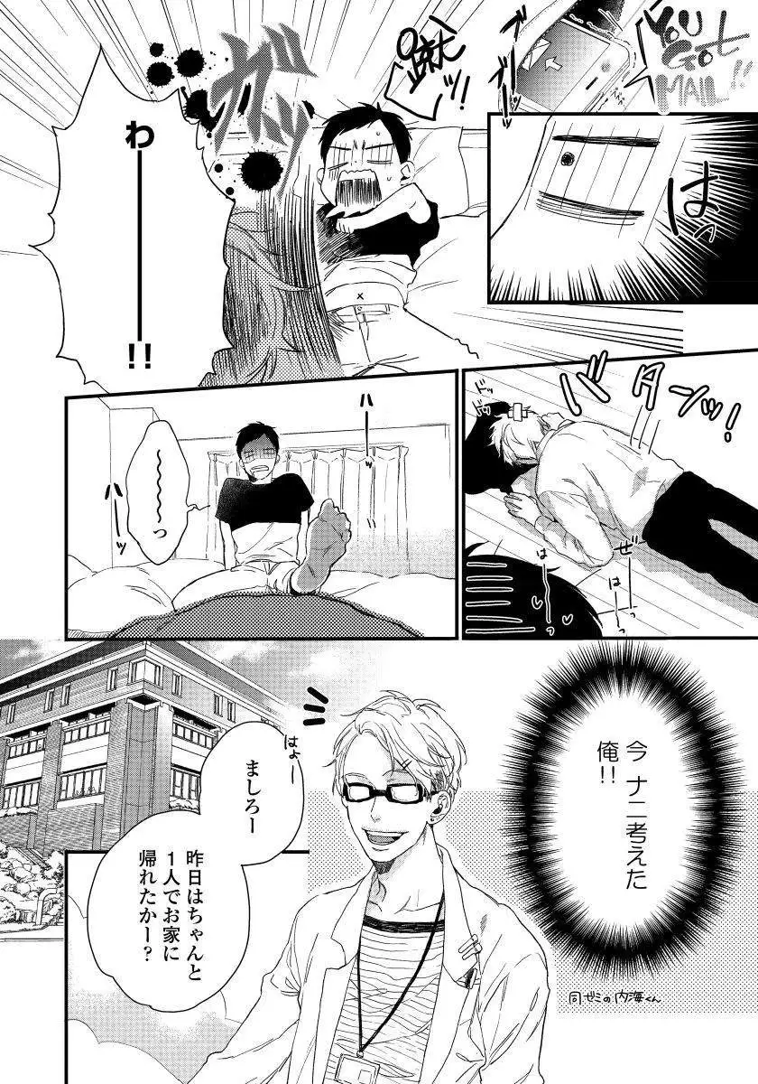 Hirotta Otoko wa Incubus