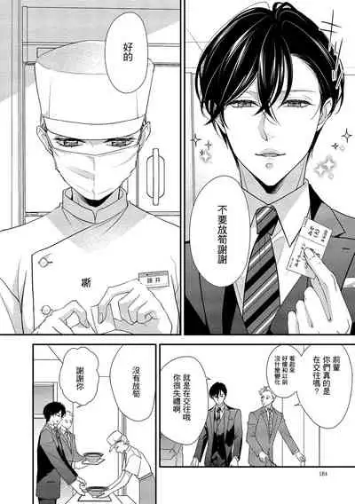 [Aizen Mana] Is It An Invitation For Sexual Intercourse? ~Story of a Carnivorous Narcissist and an Aromantic Woman~ | 你在以做愛為前提邀請我嗎？～肉食系自戀男子與絕對不戀愛的女子～ Ch.1-6 end [Chinese] [莉赛特汉化组]