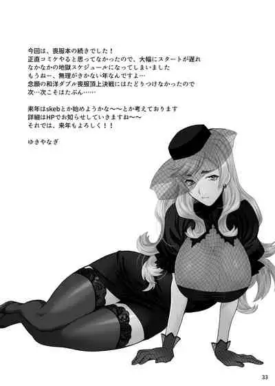 [Shallot Coco (Yukiyanagi)] Yukiyanagi no Hon 48 Miboujin Souzoku 2 Subete, Anata no Mono yo... [Digital]