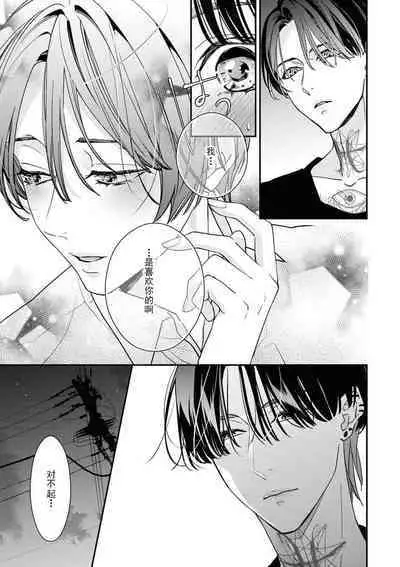 [Aizen Mana] Sumi-iri osananajimi no sokubaku ga tsurai | 浑身都是刺青的青梅竹马控制欲超强 1-2 [Chinese] [莉赛特汉化组]