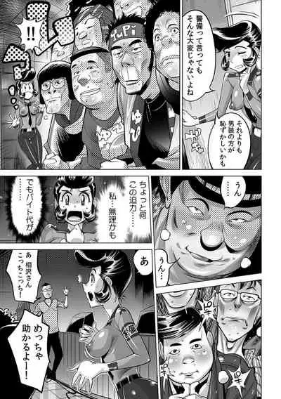 [Namezou] Yabai!! Hadaka de Densha ni Notchatta ~Hotondo Morodashi Body Painting~ (32)