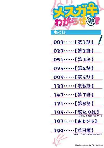 Mesugaki Wakarase Jyuku