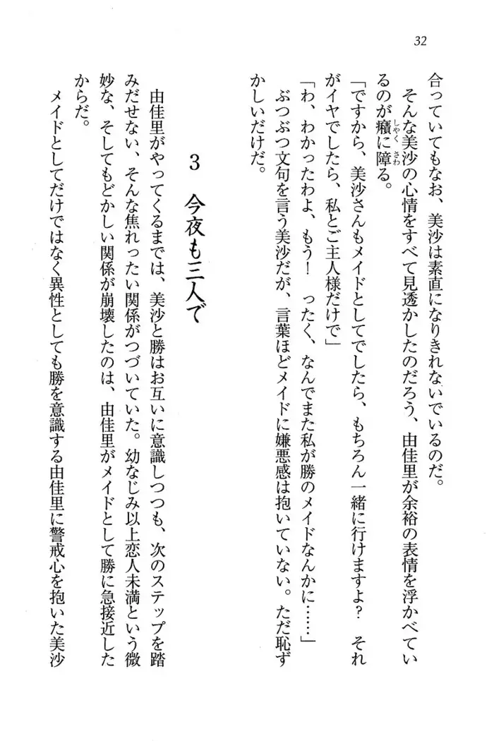 メイドなります ! ~おしおき