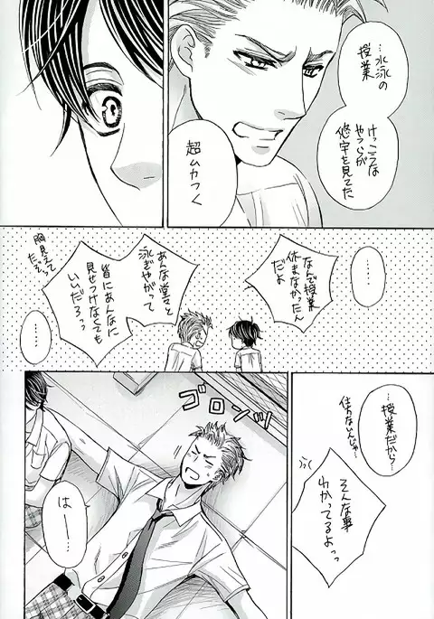 Fence Goshi no Mizugi