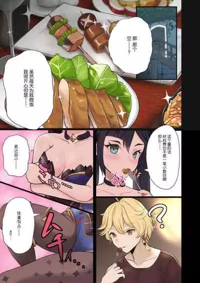 [limit+ (Mochiduki Nano)] Aether-kun to Mona-chan ga Hitasura Icha Love Ecchi Suru dake no Usui Hon (Genshin Impact) [Chinese] [丘丘人汉化组] [Digital]