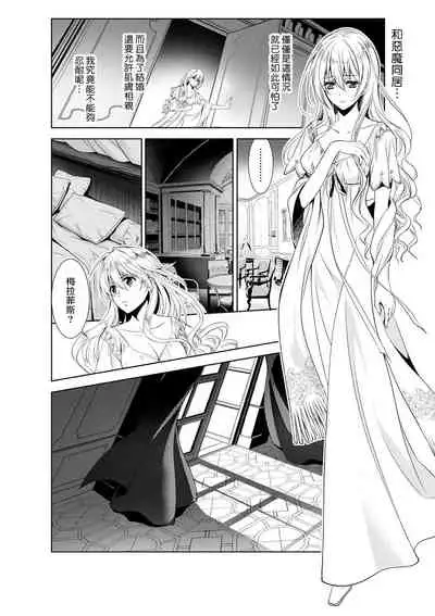 [Otoguro Yu, Nanzaki Kirin, Yoshizaki Yasumi] Cinderella ni wa Narimasen! Mob Chara Hime wa Midara na Akuma ni Miirarete | 我才不做灰姑娘！路人公主被淫亂惡魔迷得神魂顛倒 1-4 [Chinese] [莉赛特汉化组]