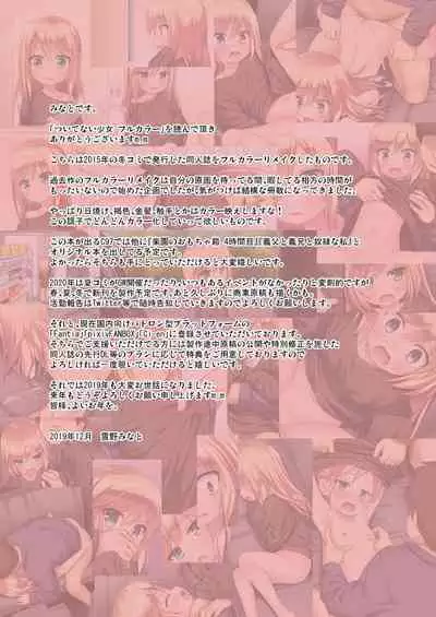 [Noraneko-no-Tama (Yukino Minato)] Tsuitenai Shoujo Full Color [Chinese] {澄木个人汉化+變之人漢化} [Digital]