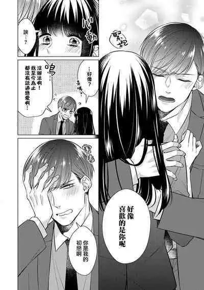 [Yamada pan] Doutei Ouji to Shojo Otome ~ 30-sai Made Shojo Deshita ga, Konotabi Makabe Shachou to SeFri Keiyaku Shichaimashita ~ | 宠爱王子和处女少女~30岁还是处女，这一次和真壁社长签订了炮友契约~ 1-5 end [Chinese] [莉赛特汉化组]