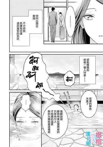 [Uehara Taichi] Zettai Kekkon suru Man vs Zettai Kekkon shinai Woman~01-05| 想结婚的男人vs不想结婚的女人~01-05话 [Chinese] [橄榄汉化组]