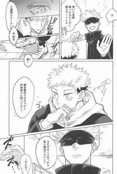 (Houkago Utopia JB2023) [9616 (Kuro)] Yappari Kanawanai (Jujutsu Kaisen)