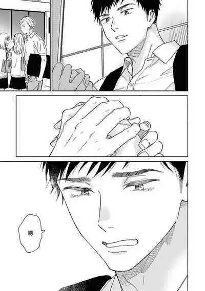 [Rakuta Shouko] Ameagari no Bokura ni Tsuite | 雨后的我们 Ch. 1-6 [Chinese] [拾荒者汉化组] [Digital]