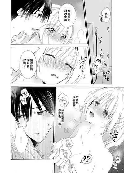 [Hana Na] azatokute, mōjū.~ Toshishita danshi wa ichizu ni zenbu tabe tsukusu ~ | 心机猛兽。～年下男子只想将你吞噬殆尽～ 1-3 [Chinese] [莉赛特汉化组]