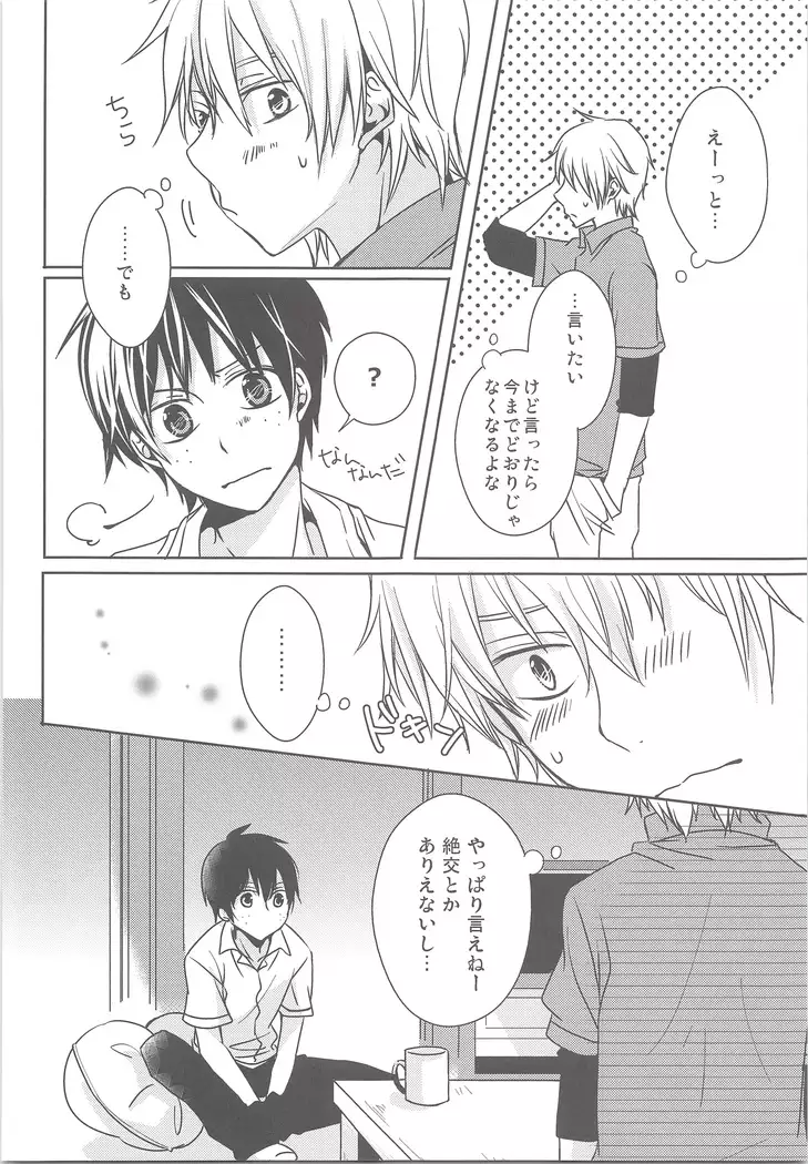 Natsukazeha bakagahiku!