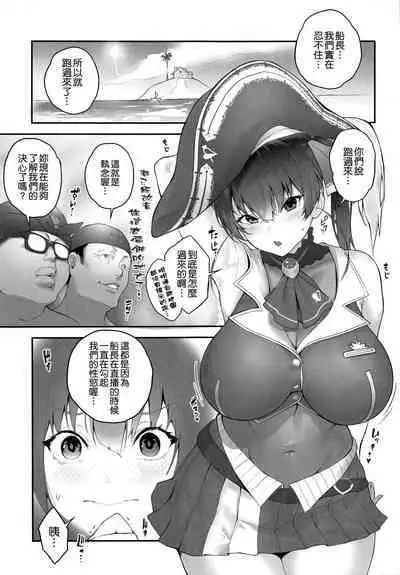 (COMIC1☆20) [Kachiwari Jikkenshitsu (Shino)] Senchou Orera Kichaimashita (Houshou Marine) [Chinese] [空気系☆漢化]