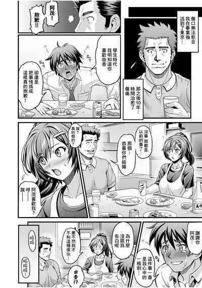 [Gattsun] Netorare Netori ~Netorareta Fukushuu ni Shinyuu no Tsuma o Tanetsuke Press~ | 雙重樂偷妻 ~妻子被偷吃為了報復我把朋友的妻子當做了榨汁機~ [Chinese]