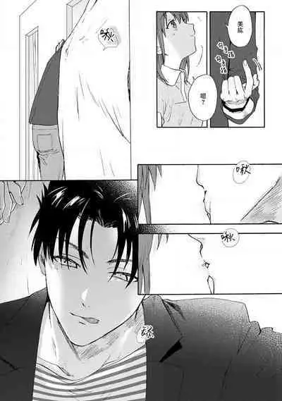 [Namonaki] Ore ga onna ni shite yaru yo ~ toshiue kareshi wa, ueteokami ni naru?~ | 让我将你变成女人吧～年上男友，化身饥渴大野狼？～ 1-14 [Chinese] [莉赛特汉化组]