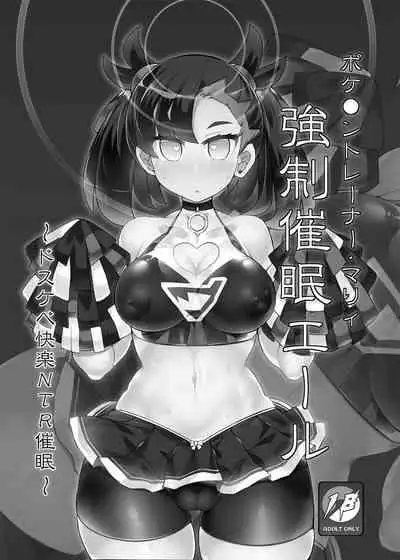 [Stapspats (Hisui)] Pokémon Trainer Marnie Kyousei Saimin Yell (Pokémon Sword and Shield) [Chinese] [不咕鸟汉化组] [Digital]