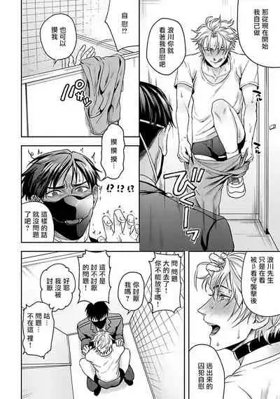 [Sakishita Senmu] Haga-kun wa Kamaretai | 羽贺君想要被咬 Ch. 1-6 [Chinese] [拾荒者汉化组] [Digital]