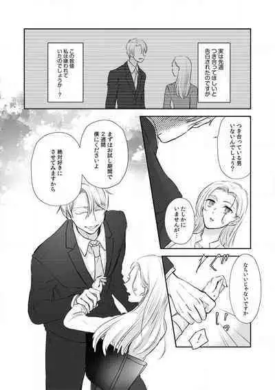 [Ichinokiyo Nanno] Taiikukaikei Osananajimi wa Sekaiichi no Dekiaidanshi 〜 Zen Jinrui no Kōkan-do ga Aru hi Mieta Rikejo no Watashi~Chp.1-2