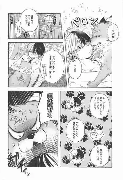 (Douyara Deban no Youda! 22) [Holy Cow (ichika)] cuore mio (Boku no Hero Academia)