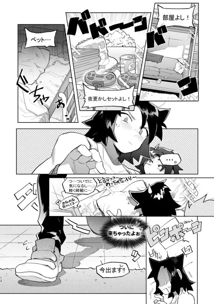 君と××したい!2
