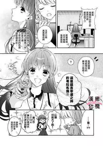 [simizu syu na] kedamono× suitti ～ zyunzyou osana nazimi to yazyuu na etti？ ～01-02｜一吻转换~纯情青梅竹马与野兽袭来？～01-02[中文] [橄榄汉化组]