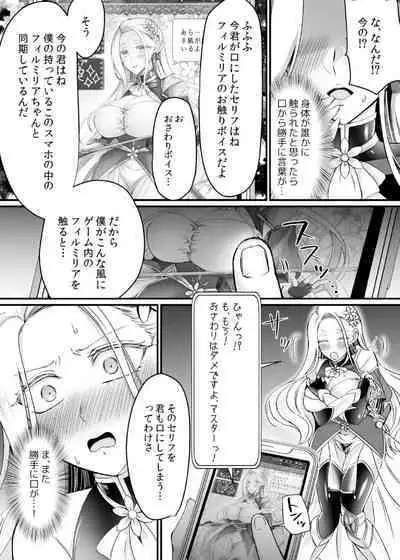現実同期ガチャ~ネクラオタクの嫁キャラにさせられたオレ~