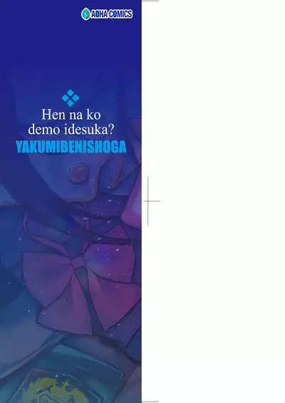 Hen na Ko demo Ii desu ka? | 奇怪的處女也沒關係是嗎?