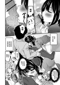 Kimi no Tsureko ni Koishiteru. 8 Hajimari wa Otoile de