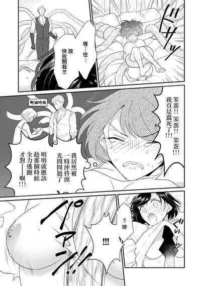 tenseimajyowa ryuuzokuno mamonosamani kakowaremasu | 转生魔女被魔龙金屋藏娇了 1-5