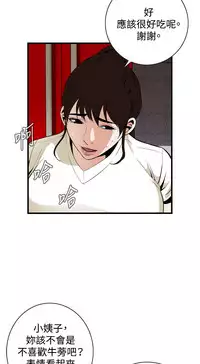 Take a Peek 偷窥 Ch.39~55 [Chinese]中文