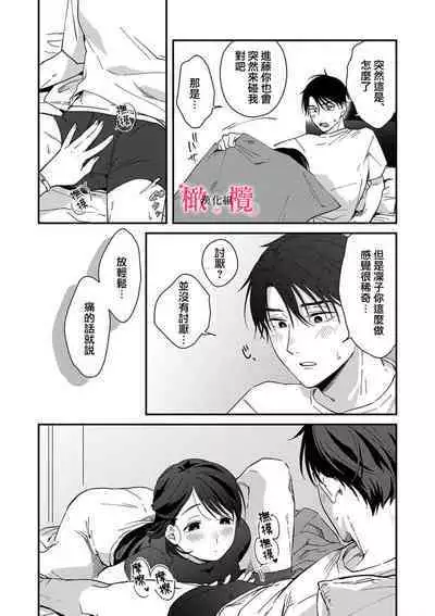[ natuo tunao] syokorabu】 sindou kun ha to ri atuka i tyuui。 ～ kouhai ga seiteki sugi te koma xtu te masu!?～01-07｜进藤先生请小心轻放。 ～后辈性欲太强让我很困扰！？～01-07[中文] [橄榄汉化组]