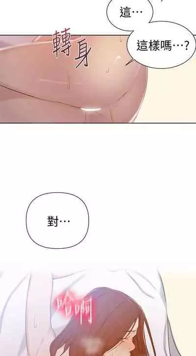 【周六连载】秘密教学(作者:美娜讚 & 鋼鐵王) 第1~61话