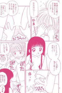 (C54) [Dai Nippon Kodomo Shuppan (DONKEY)] Datte… (Card Captor Sakura)