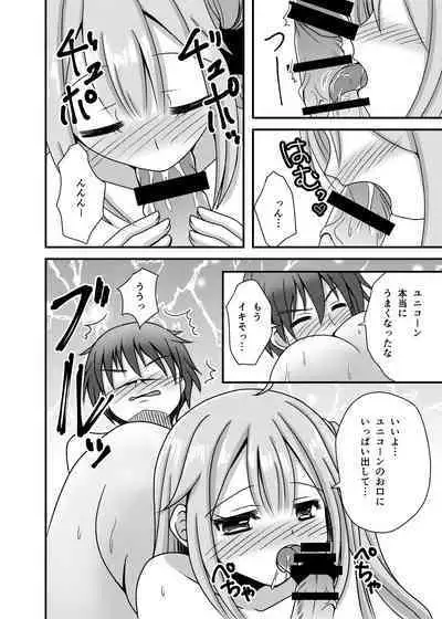 Unicorn ga Konnani H ni natta no wa Ore no Sei rashii