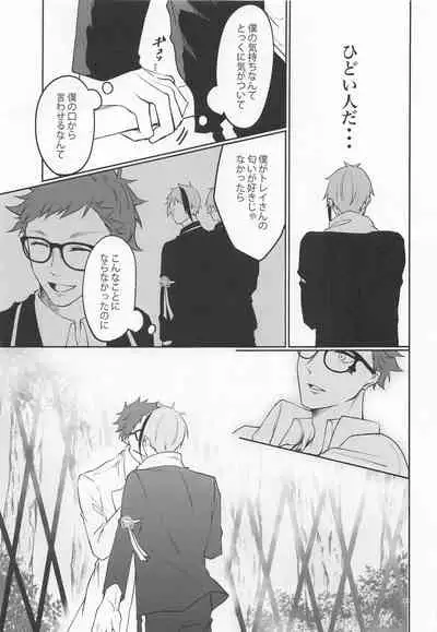 (Beckon of the Mirror 9) [Sumiyaki Teishoku (Toriniku)] Anata no Nioi de Itte Shimaimasu (Disney: Twisted-Wonderland)