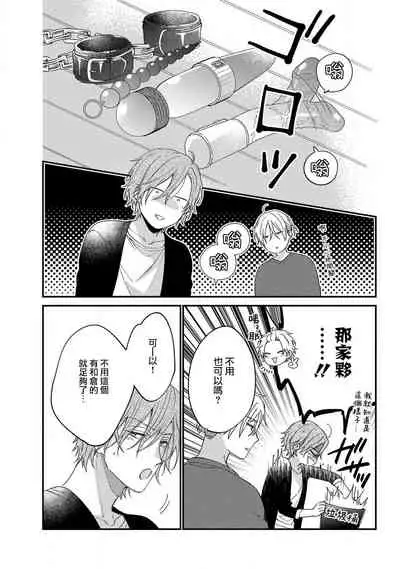 Bukiyou na Hakui no Nugashikata | 脱掉白衣的笨拙方法