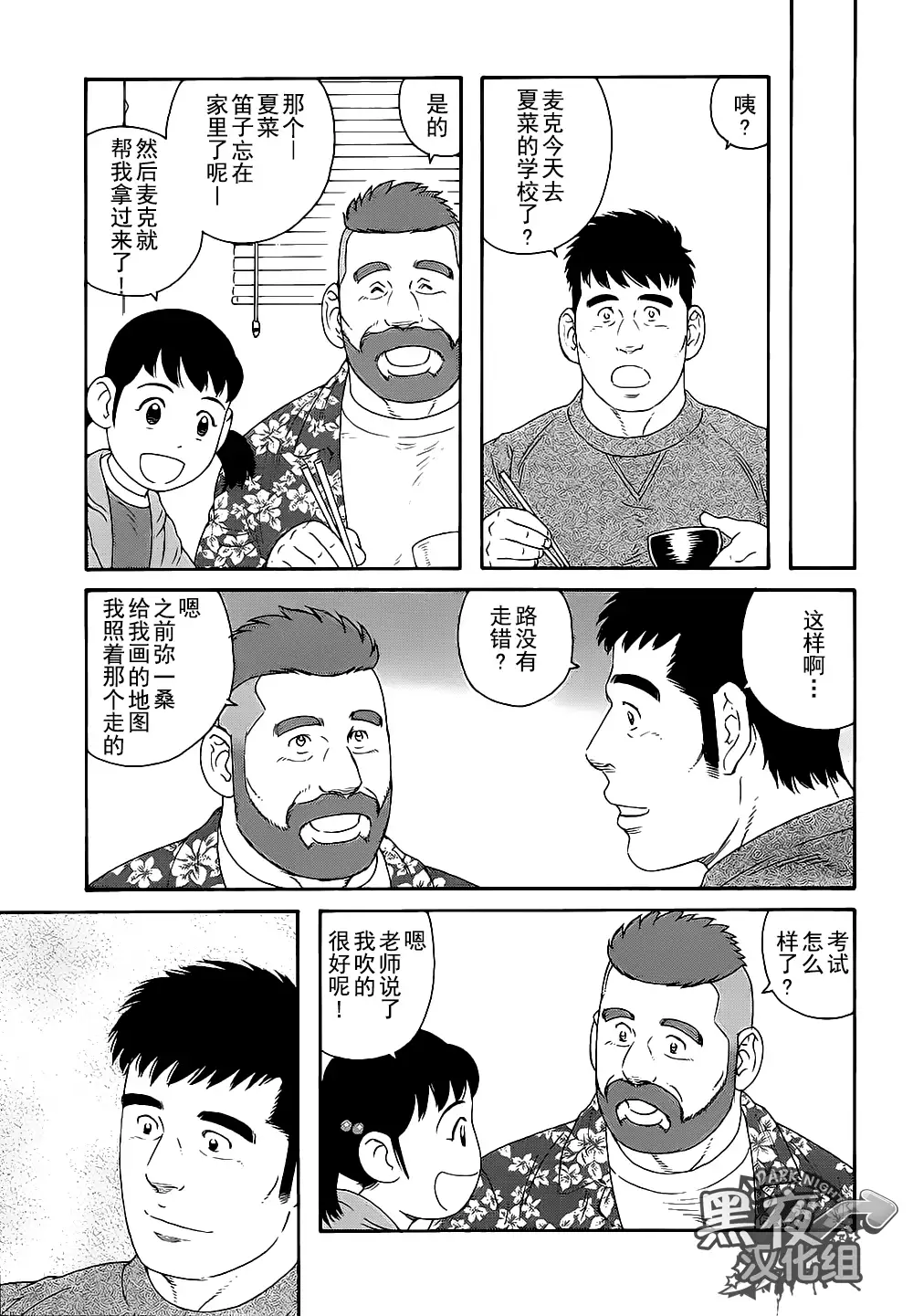 Otouto No Otto | 弟之夫