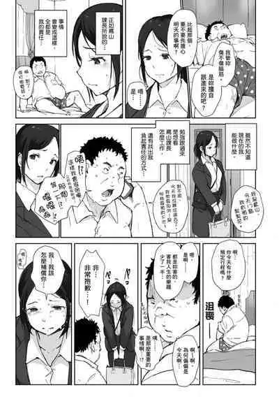 Soshite Hitozuma wa Netorareta. | 愛情總是一再讓我絕望。