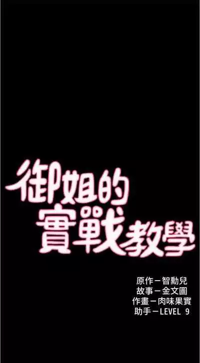 御姐的實戰教學 1-41