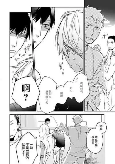 [Kuroi Tsumuji] Boku-tachi wa Mada Aoku |青涩的我们 1-5 [Chinese] [冒险者公会] [Digital]