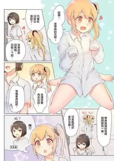 [ifpark] Senpai, Watashi o Tabete kudasai ~Jelly-ka Shoujo to Toromitsu Ecchi~ [Chinese]