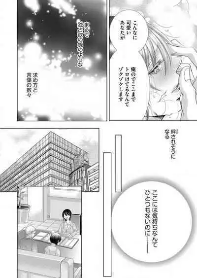[Arata Kaoru] Maiban, Saitei 5-kai wa Ore ni Dakarete Kudasai - Yoteigai Desu ga, Ashita Kekkon Shimasu 1-12