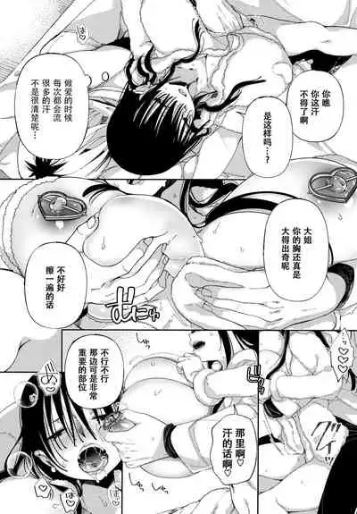 [Achumuchi] Saijaku Gal wa Ikizurai! - The weakest pussy is hard to go [Chinese] [战栗的玻璃棒汉化]