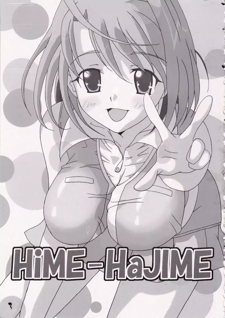 <<舞HIME&舞乙HIME>> Hime-Hajime / はこにゃん。