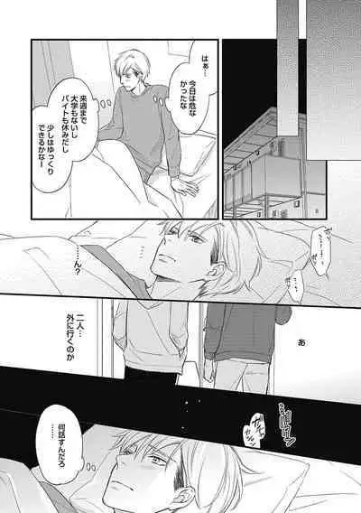 Saeki-kun wa Are ga Shitai