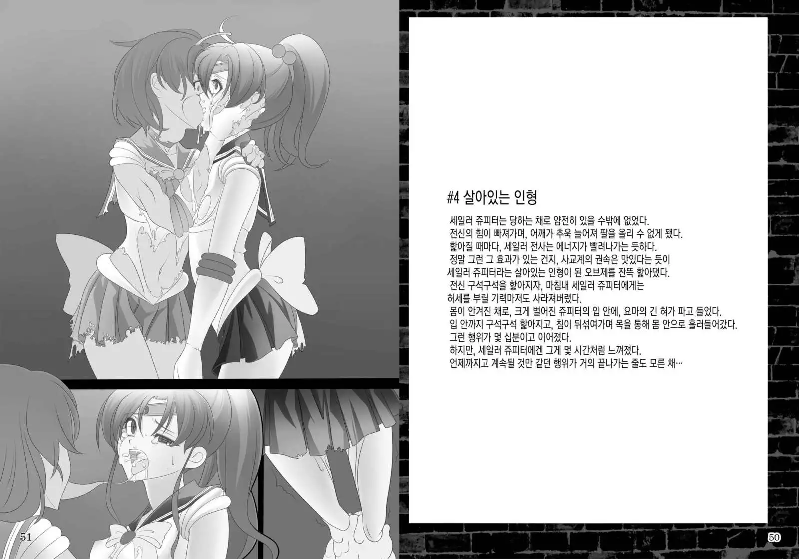 Daraku no Mokusei | Corruption in Jupiter