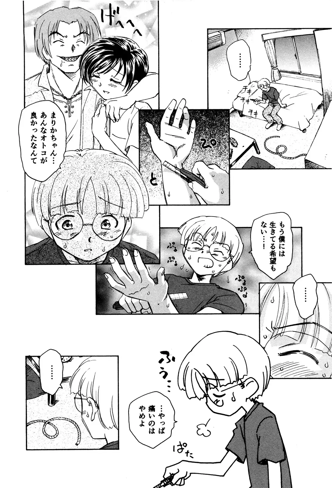 マは小悪魔のマ＋2