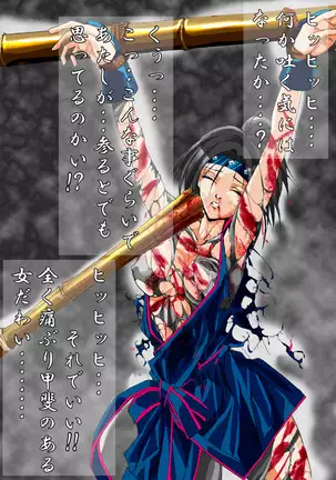 Goumon・Ryoujoku 『Mito Kōmon』's Gin San